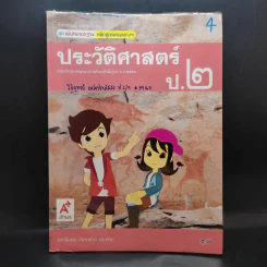 ประวัติศาสตร์ ป.2 รูปที่ 1