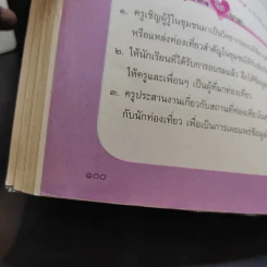 ประวัติศาสตร์ ป.3 รูปที่ 14