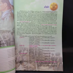 ลูกเสือ-เนตรนารี ป.4 รูปที่ 9