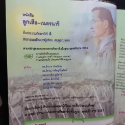 ลูกเสือ-เนตรนารี ป.4 รูปที่ 8