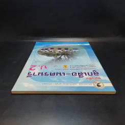 ลูกเสือ-เนตรนารี ป.2 รูปที่ 4