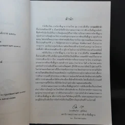วรรณคดีลำนำ ชั้นประถมศึกษาปีที่ 2 รูปที่ 10