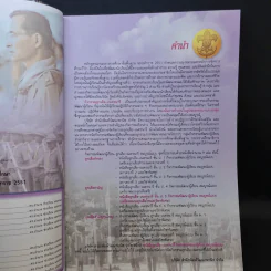 ลูกเสือ-เนตรนารี ป.5 รูปที่ 10