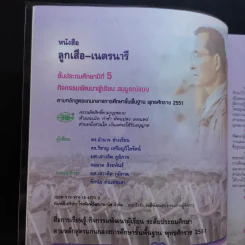 ลูกเสือ-เนตรนารี ป.5 รูปที่ 9