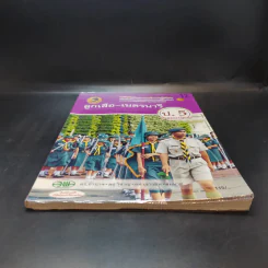 ลูกเสือ-เนตรนารี ป.5 รูปที่ 4