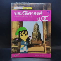 ประวัติศาสตร์ ป.4 รูปที่ 1