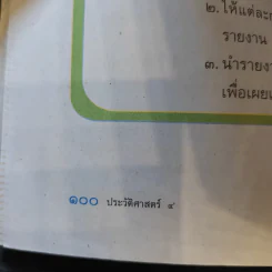 ประวัติศาสตร์ ป.4 รูปที่ 16