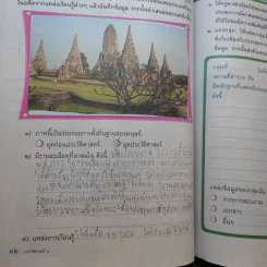 ประวัติศาสตร์ ป.4 รูปที่ 11