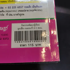 ลูกเสือ-เนตรนารี ป.1 รูปที่ 16