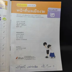 หน้าที่พลเมือง 2 ชั้นประถมศึกษาปีที่ 2 รูปที่ 8