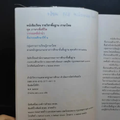 วรรณคดีลำนำ ชั้นประถมศึกษาปีที่ 2 รูปที่ 8