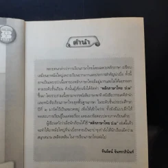 หลักภาษาไทย ชั้นประถมศึกษาปีที่ 2 รูปที่ 10