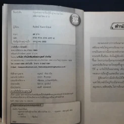หลักภาษาไทย ชั้นประถมศึกษาปีที่ 2 รูปที่ 9