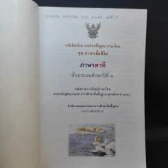 ภาษาพาที ชั้นประถมศึกษาปีที่ 2 รูปที่ 8