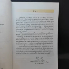 ภาษาพาที ชั้นประถมศึกษาปีที่ 2 รูปที่ 10