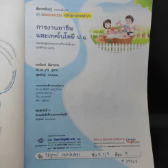 การงานอาชีพและเทคโนโลยี ป.1 รูปที่ 8