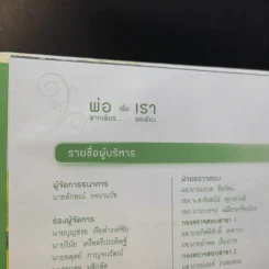 สมุดบันทึก พ.ศ.2554 พ่อพากเพียรเพื่อเราพอเพียง รูปที่ 12