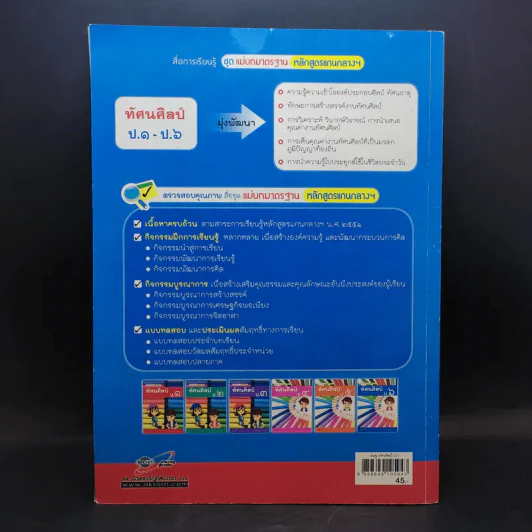ทัศนศิลป์ ป.1 รูปที่ 2