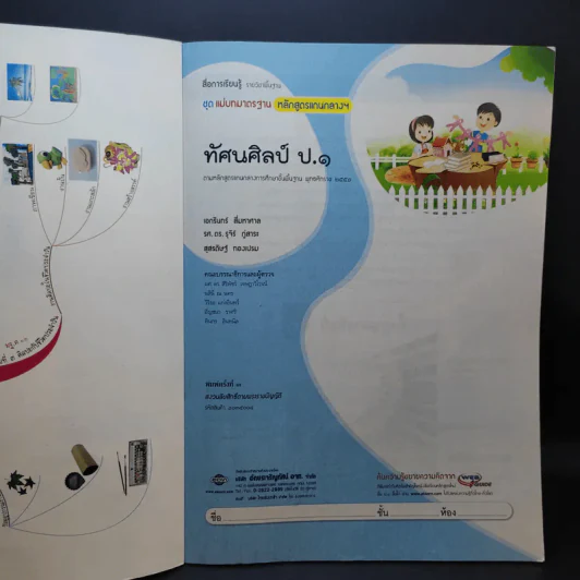 ทัศนศิลป์ ป.1 รูปที่ 8