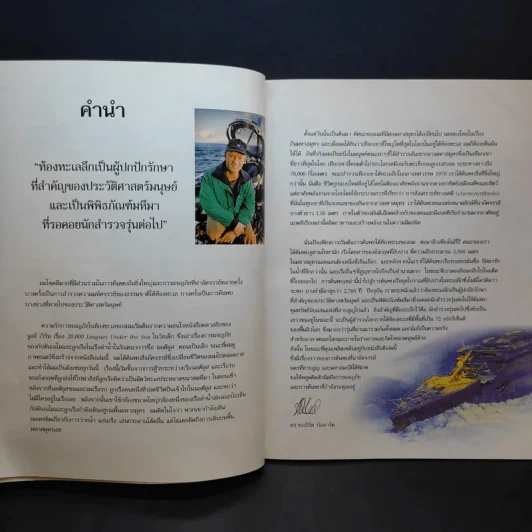 เบื้องหลังการค้นพบสิ่งอัศจรรย์ของโลก รูปที่ 11
