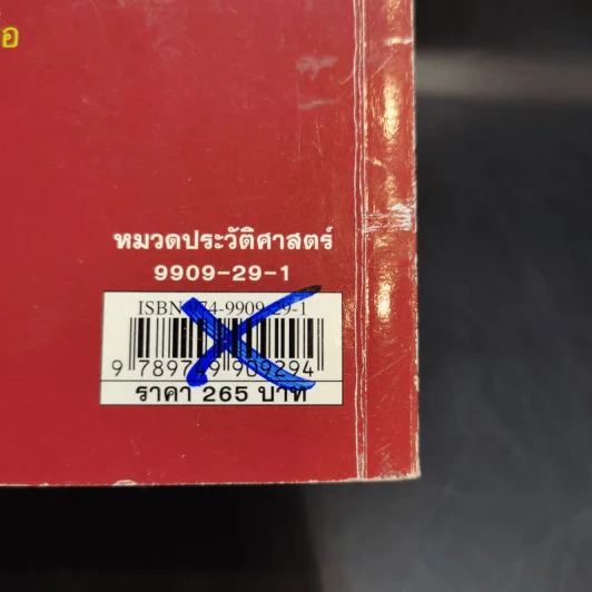เบื้องหลังการค้นพบสิ่งอัศจรรย์ของโลก รูปที่ 13