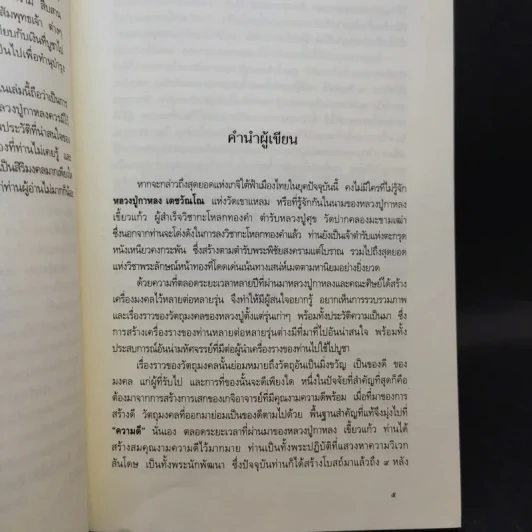 หลวงปู่กาหลง เขี้ยวแก้ว - ทิพยจักร รูปที่ 8