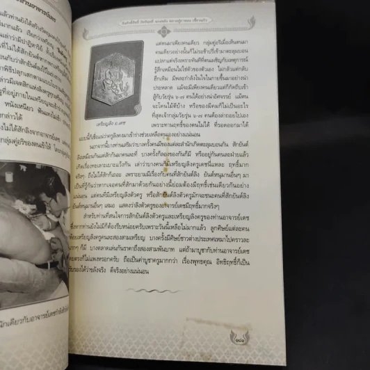 หลวงปู่กาหลง เขี้ยวแก้ว - ทิพยจักร รูปที่ 14
