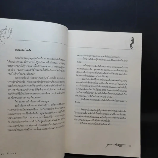 บุกคนสำคัญ - นิ้วกลม รูปที่ 15