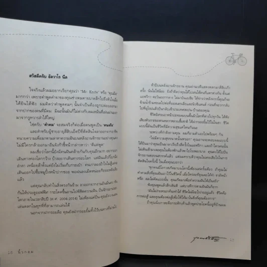 บุกคนสำคัญ - นิ้วกลม รูปที่ 13