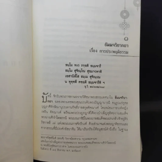 ธรรมสารเทศนา เล่ม 3 - พระมหาโพธิวงศาจารย์ (ทองดี) รูปที่ 16
