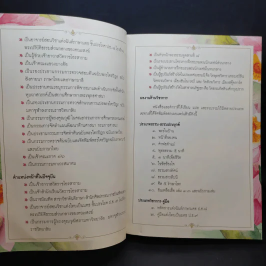 ธรรมสารเทศนา เล่ม 3 - พระมหาโพธิวงศาจารย์ (ทองดี) รูปที่ 11