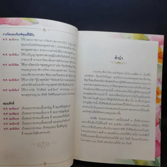 ธรรมสารเทศนา เล่ม 3 - พระมหาโพธิวงศาจารย์ (ทองดี) รูปที่ 12
