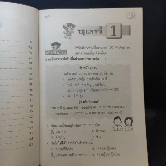 แบบฝึกหัดการอ่านจับใจความ ชั้นประถมศึกษาปีที่ 3 รูปที่ 10