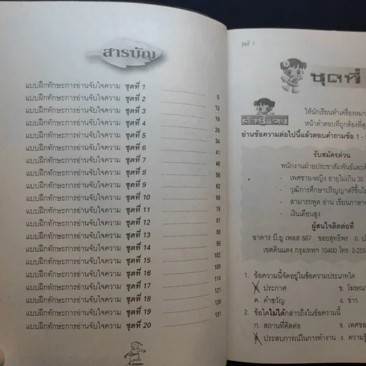แบบฝึกหัดการอ่านจับใจความ ชั้นประถมศึกษาปีที่ 3 รูปที่ 9