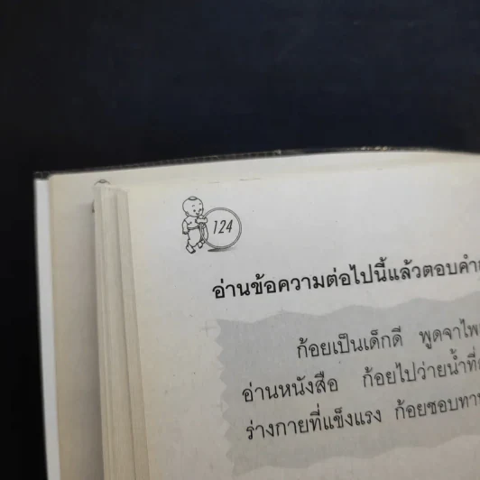 แบบฝึกหัดทักษะ การอ่านจับใจความ ชั้นประถมศึกษาปีที่ 2 รูปที่ 11