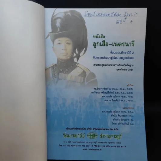 ลูกเสือ-เนตรนารี ป.2 รูปที่ 8