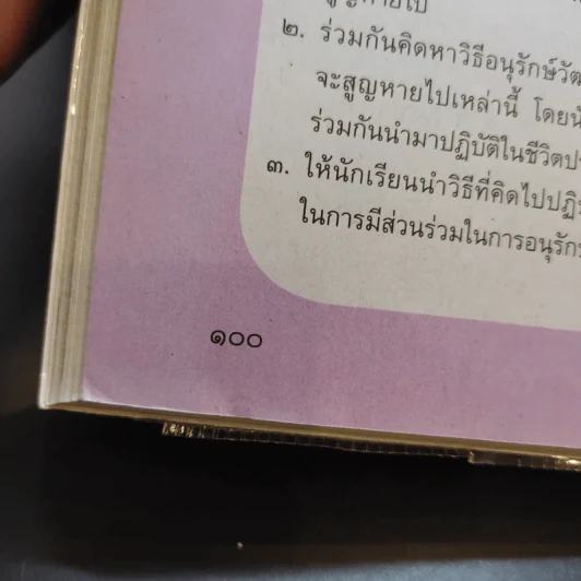 ประวัติศาสตร์ ป.2 รูปที่ 10