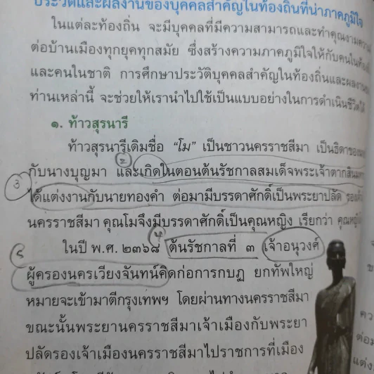 ประวัติศาสตร์ ป.2 รูปที่ 9