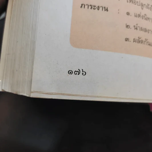 การงานอาชีพและเทคโนโลยี ป.4 รูปที่ 13