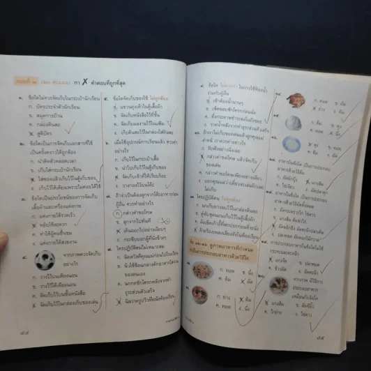 การงานอาชีพและเทคโนโลยี ป.4 รูปที่ 10