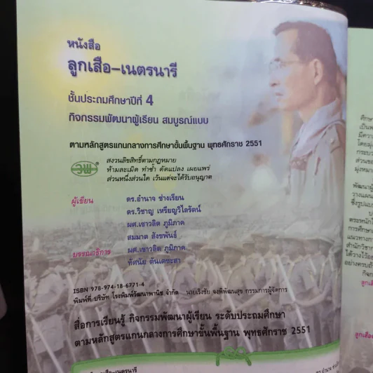 ลูกเสือ-เนตรนารี ป.4 รูปที่ 8