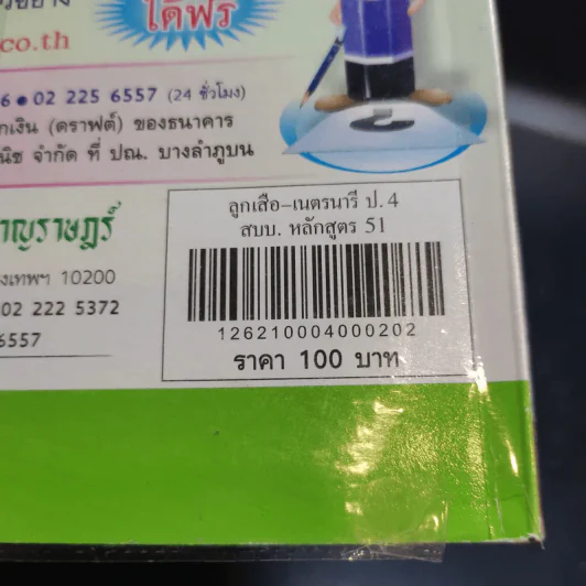 ลูกเสือ-เนตรนารี ป.4 รูปที่ 11