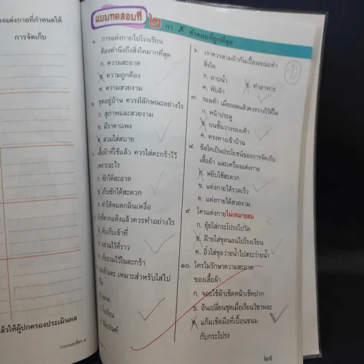 การงานอาชีพและเทคโนโลยี ป.2 รูปที่ 11