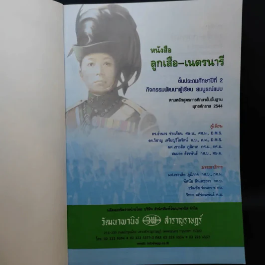 ลูกเสือ-เนตรนารี ป.2 รูปที่ 6