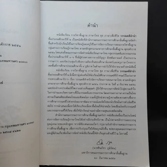วรรณคดีลำนำ ชั้นประถมศึกษาปีที่ 2 รูปที่ 10