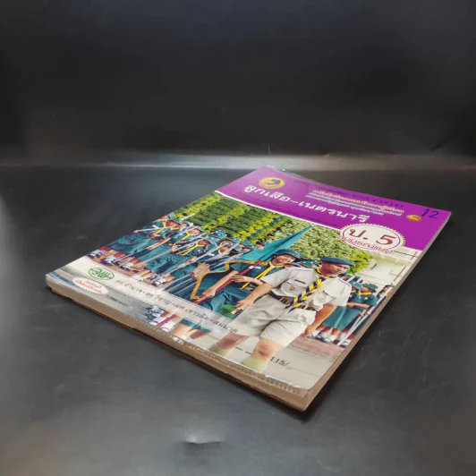 ลูกเสือ-เนตรนารี ป.5 รูปที่ 7