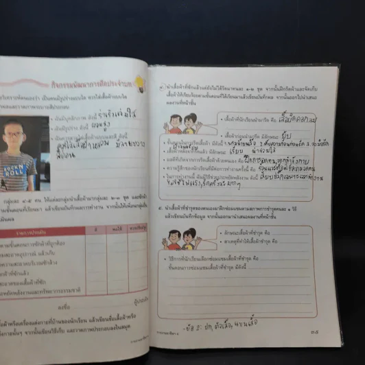 การงานอาชีพและเทคโนโลยี ป.5 รูปที่ 10