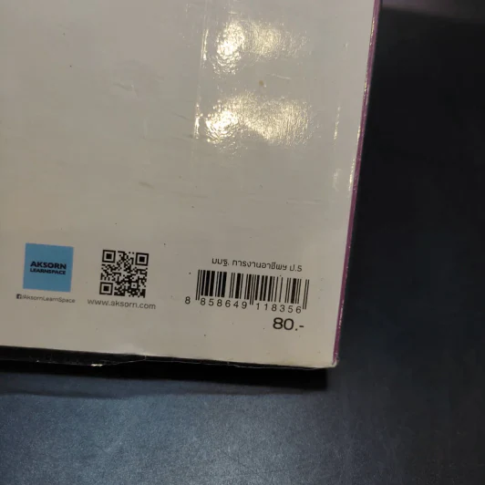 การงานอาชีพและเทคโนโลยี ป.5 รูปที่ 13