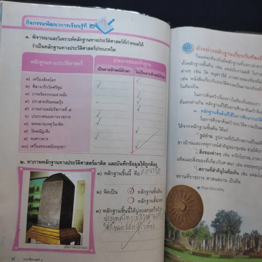 ประวัติศาสตร์ ป.4 รูปที่ 10