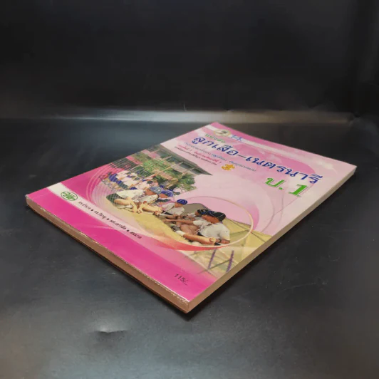 ลูกเสือ-เนตรนารี ป.1 รูปที่ 7